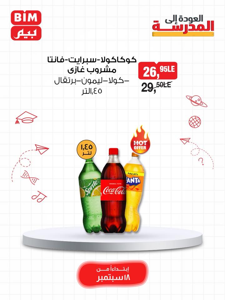 bim offers from 17sep to 2sep 2025 عروض بيم من 17 سبتمبر حتى 2 سبتمبر 2025 صفحة رقم 35